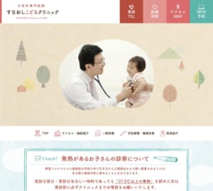 子ども向け医療に関して安心の診療と温かい対応「医療法人すなおしこどもクリニック」