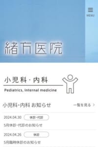 子どもから大人まで家族全員の健康管理「小児科内科緒方医院」